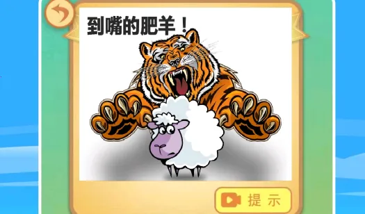 成语玩命猜(成语猜谜游戏)