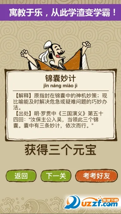 成语玩命猜(成语猜谜游戏)截图