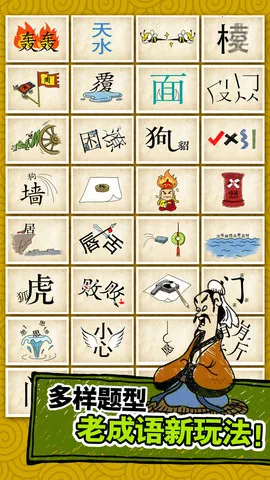 成语玩命猜(成语猜谜游戏)