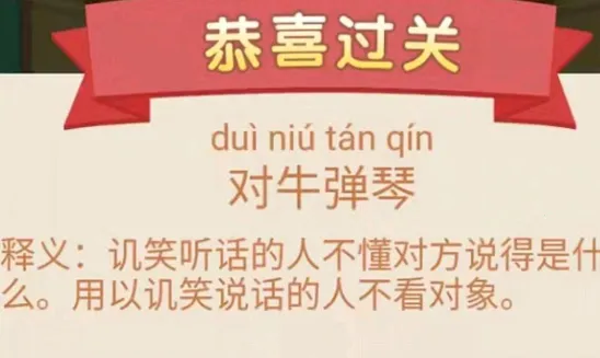 成语玩命猜(成语猜谜游戏)