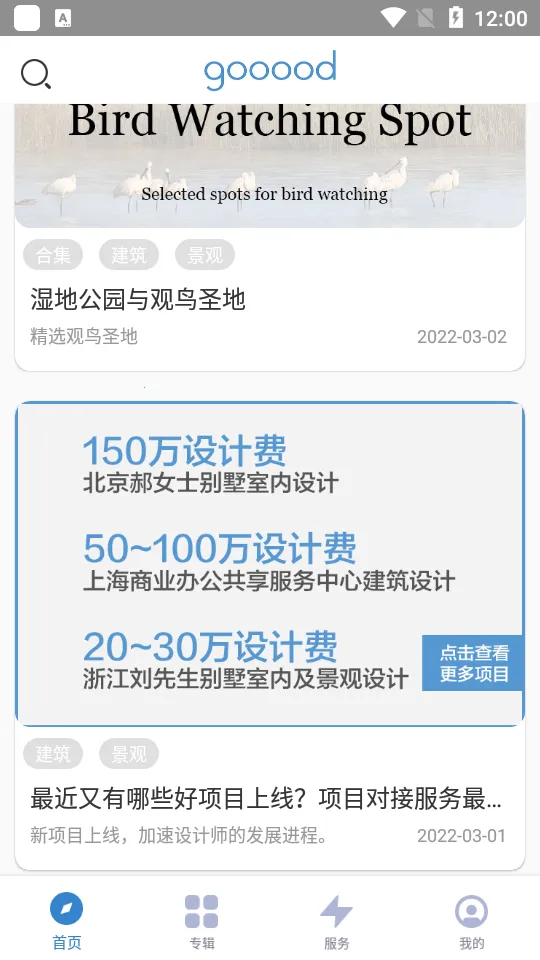 谷德网(建筑设计服务网)截图
