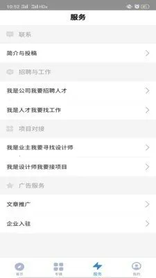 谷德网(建筑设计服务网)截图