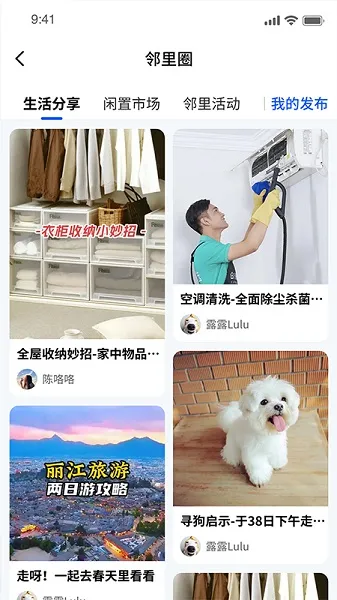 赣邻通物业最新手机版截图