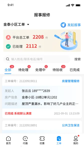 赣邻通物业最新手机版