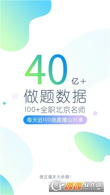 建造师万题库(建造师刷题软件)截图