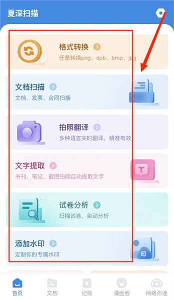夏深扫描2026官方正版