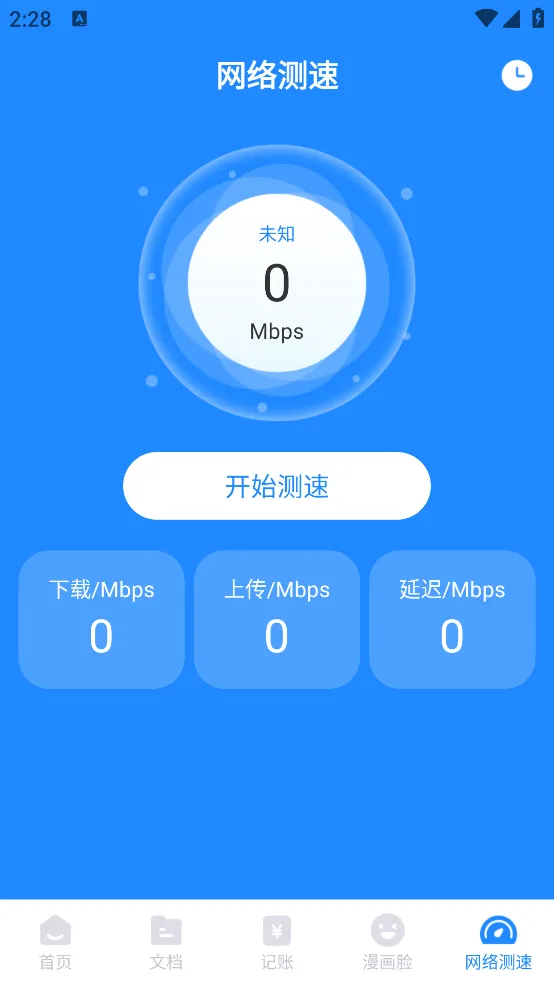 夏深扫描2026官方正版截图