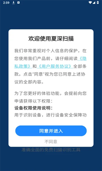 夏深扫描2026官方正版截图