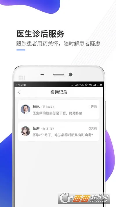 妙手云医(线上问诊平台)截图