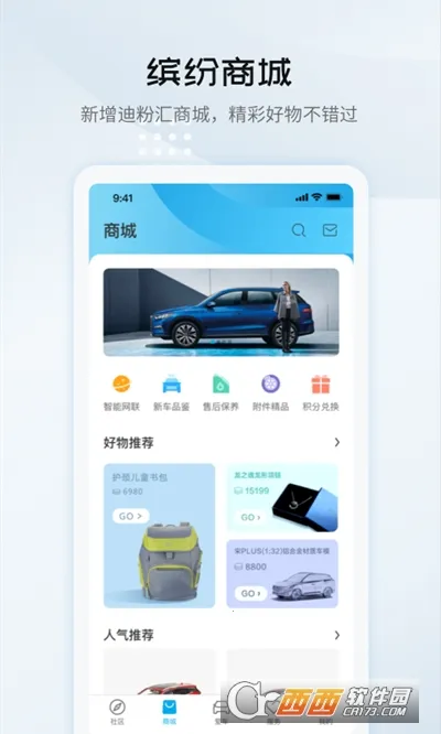 比亚迪汽车2026最新版本截图