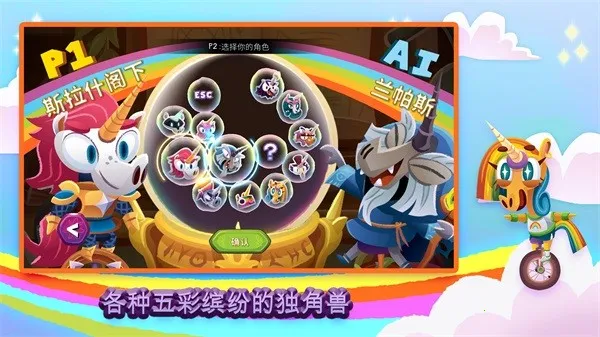 独轮车上的独角兽(独角兽闯关游戏)截图
