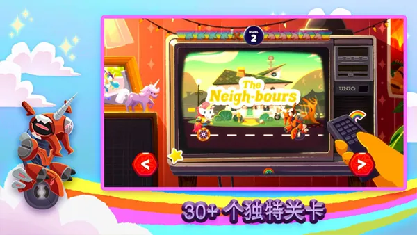 独轮车上的独角兽(独角兽闯关游戏)截图