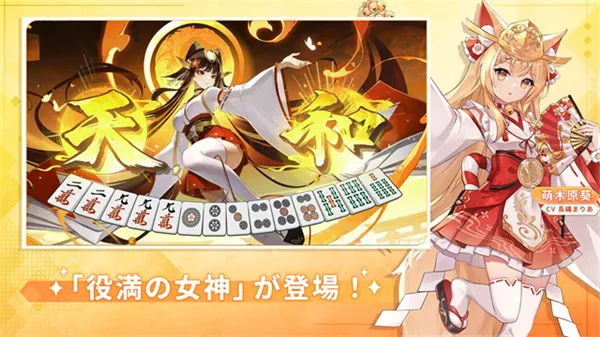 麻雀一番街(日本麻将手游)截图