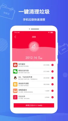 微痕迹(微信QQ管理软件)截图