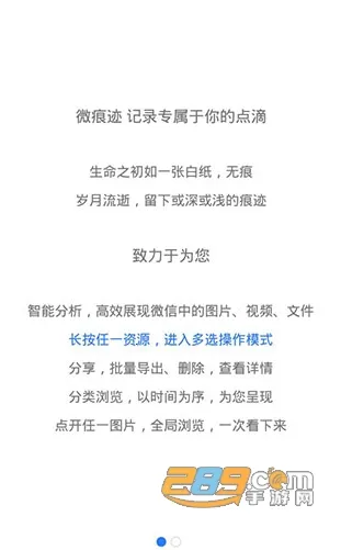 微痕迹(微信QQ管理软件)截图