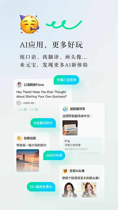 元宝(AI智能工具)截图