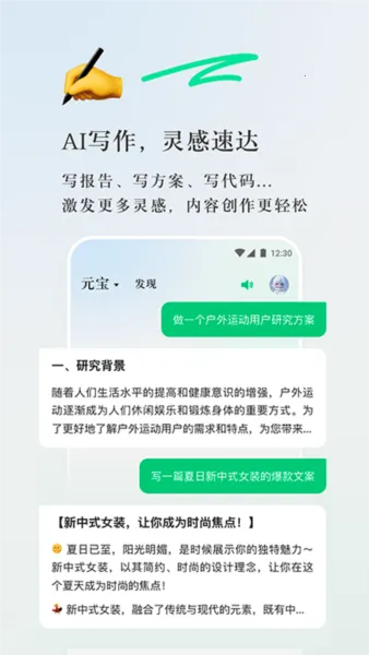 元宝(AI智能工具)