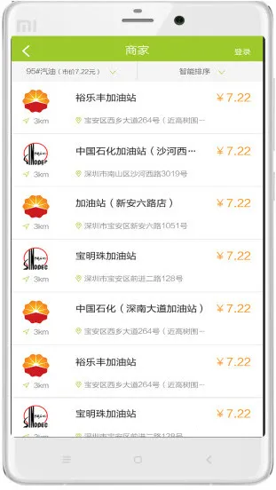 滴滴加油最新手机版截图