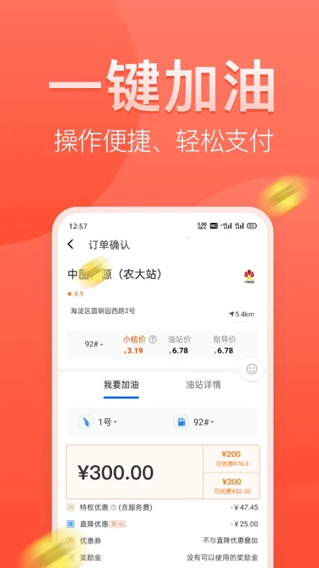 滴滴加油最新手机版截图
