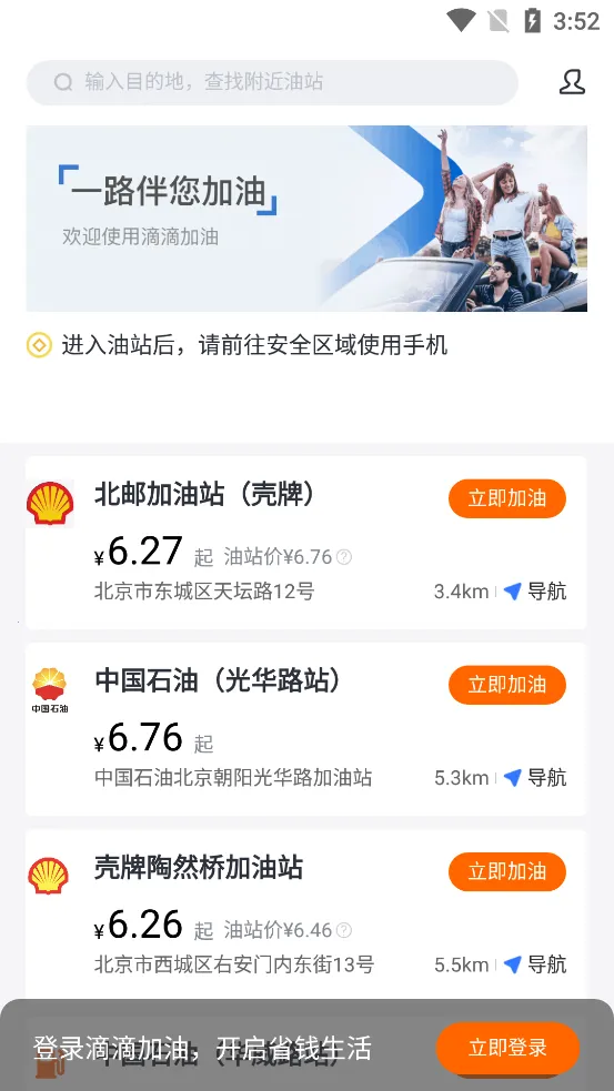 滴滴加油最新手机版截图