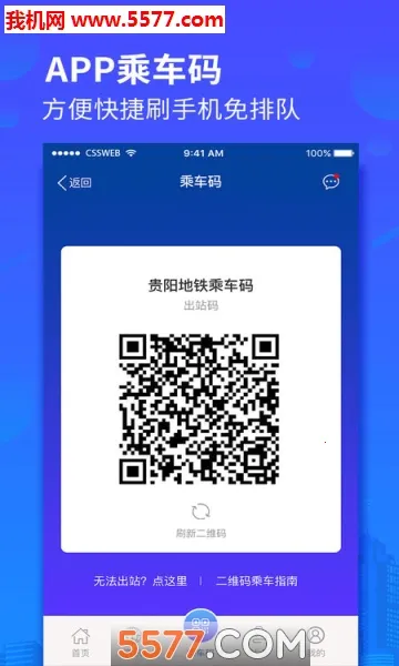 贵阳地铁2026下载截图
