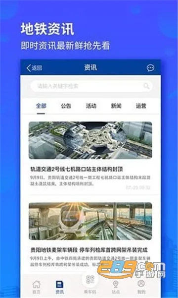 贵阳地铁2026下载截图