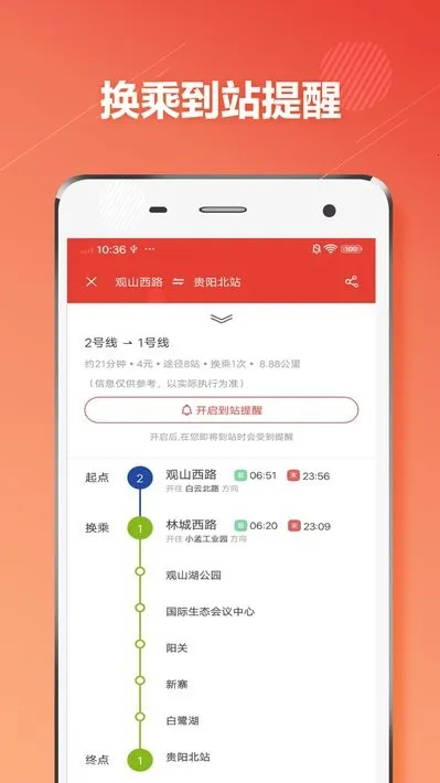 贵阳地铁2026下载截图