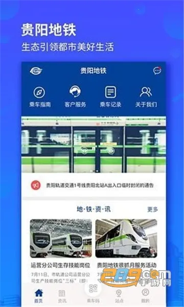 贵阳地铁2026下载截图