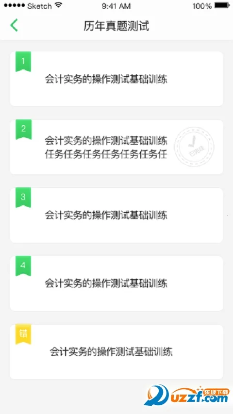 无忧考吧(在线学习平台)截图