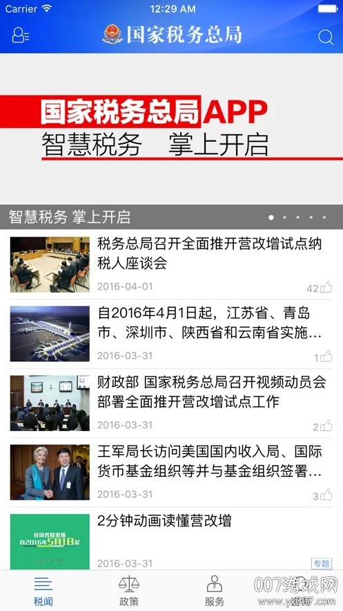 云南税务2026下载安装