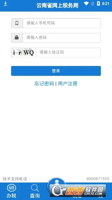 云南税务2026下载安装截图