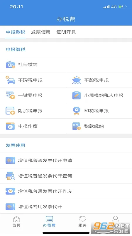 云南税务2026下载安装截图