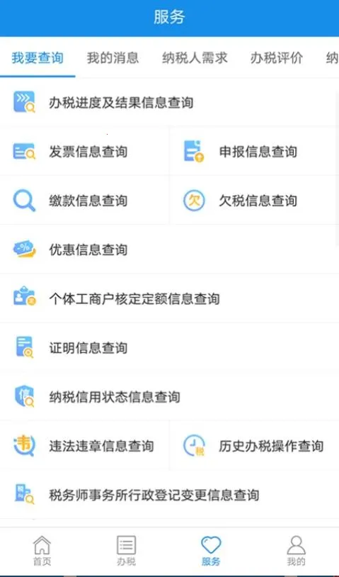 上海税务(税务办税平台)截图