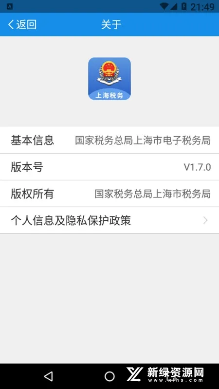 上海税务(税务办税平台)截图