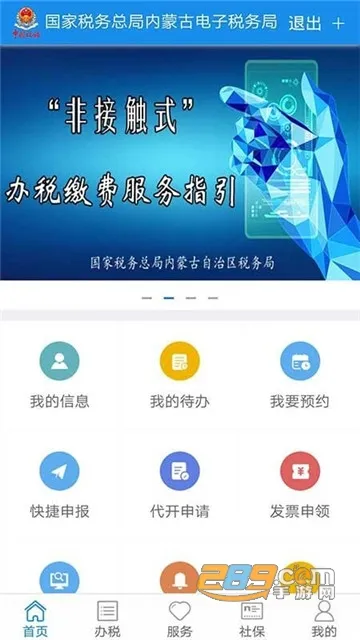 上海税务(税务办税平台)截图