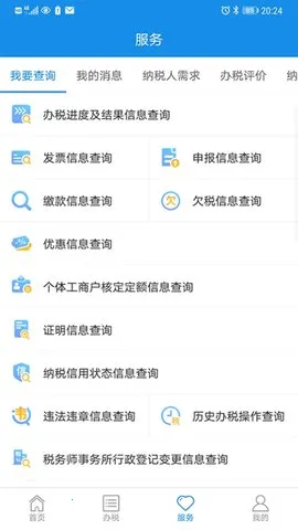 上海税务(税务办税平台)截图