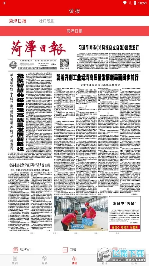 山河新闻安卓版手机版截图