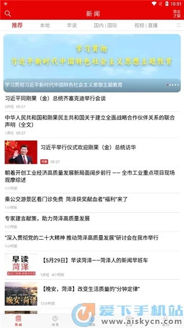 山河新闻安卓版手机版