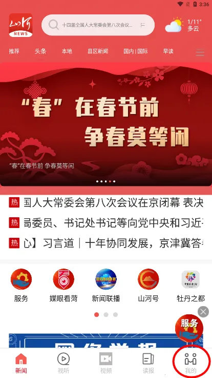 山河新闻安卓版手机版