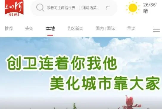 山河新闻安卓版手机版