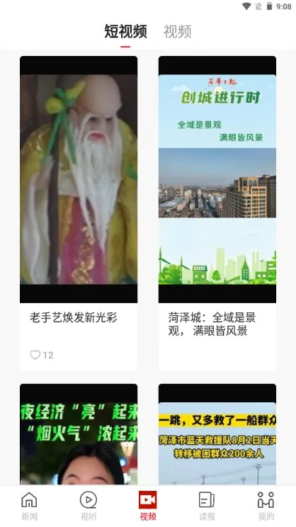 山河新闻安卓版手机版截图