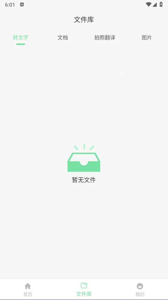 OCR扫描宝(文件扫描工具)截图