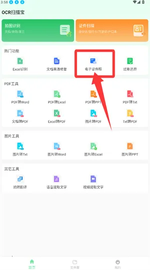 OCR扫描宝(文件扫描工具)