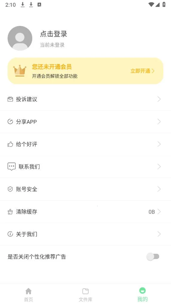 OCR扫描宝(文件扫描工具)截图