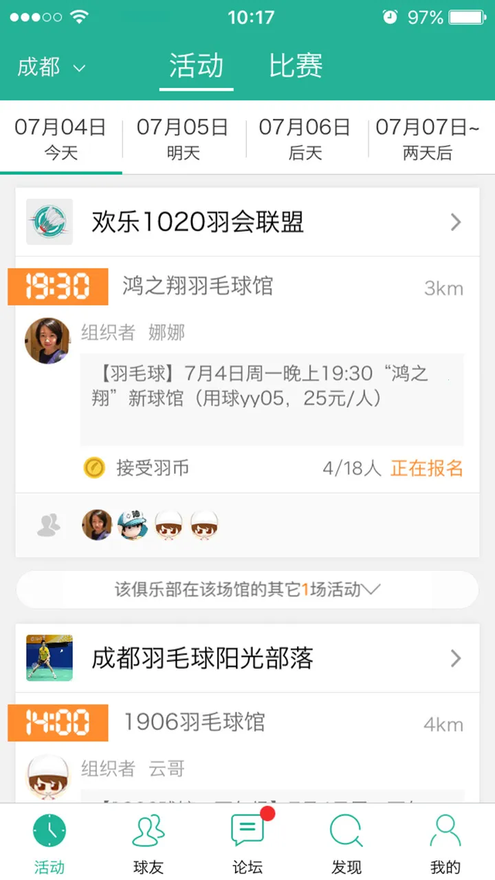 中羽联(羽毛球社交平台) 中羽联(羽毛球社交平台)