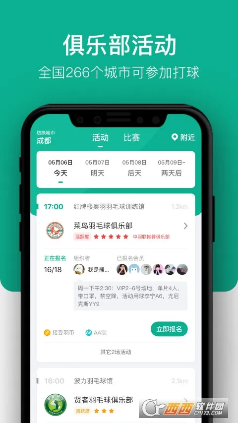 中羽联(羽毛球社交平台)截图