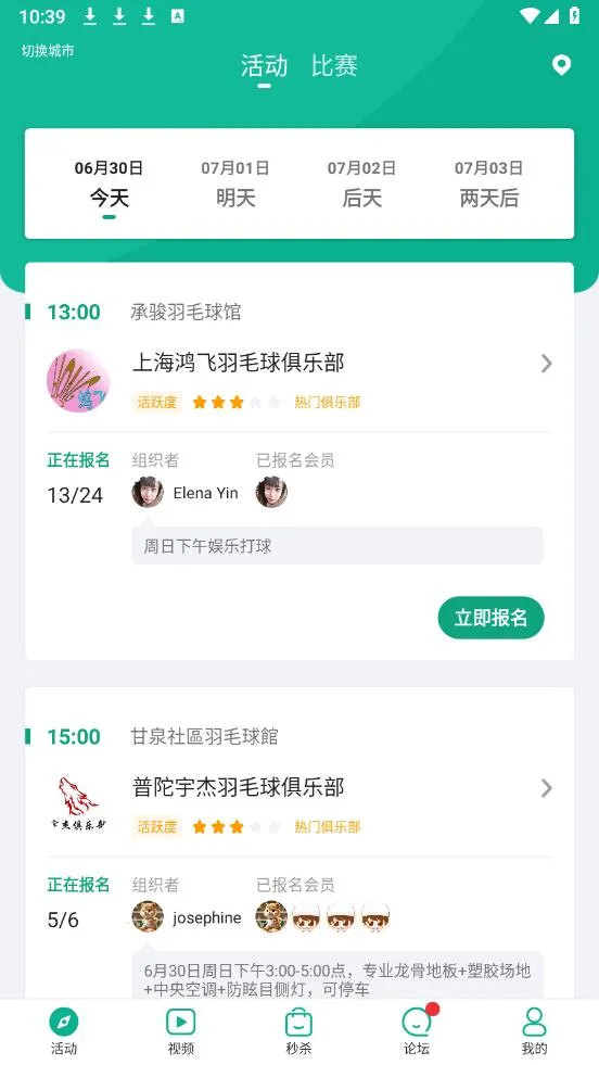 中羽联(羽毛球社交平台)截图