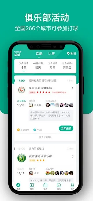 中羽联(羽毛球社交平台)截图