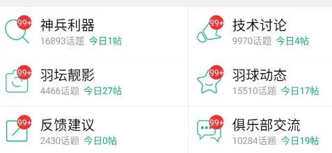 中羽联(羽毛球社交平台) 中羽联(羽毛球社交平台)