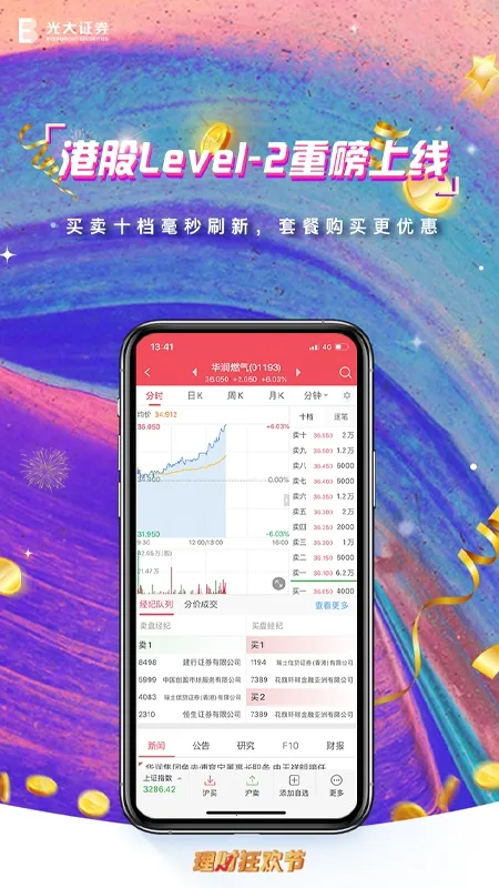 光大金阳光(金融理财软件)截图